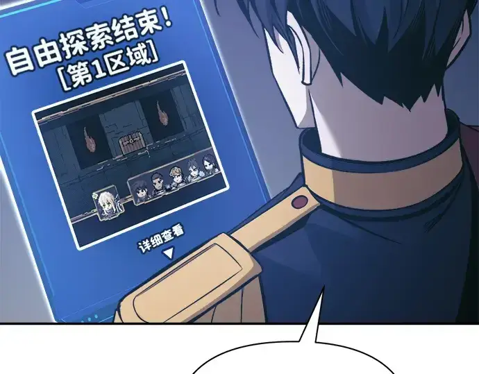漫画《成为塔防游戏里的暴君》第76话第90张图