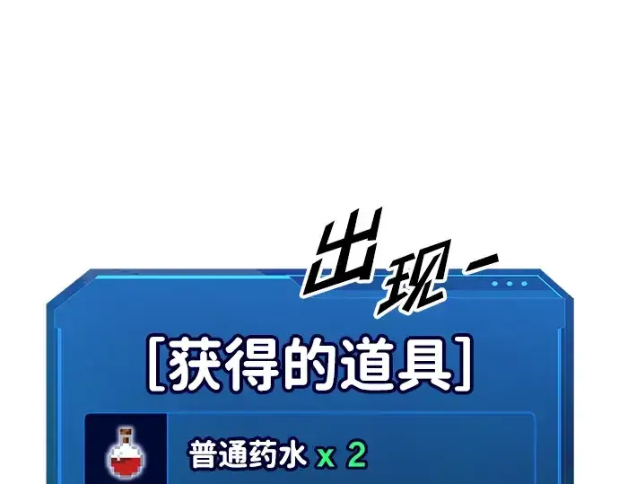 漫画《成为塔防游戏里的暴君》第76话第95张图