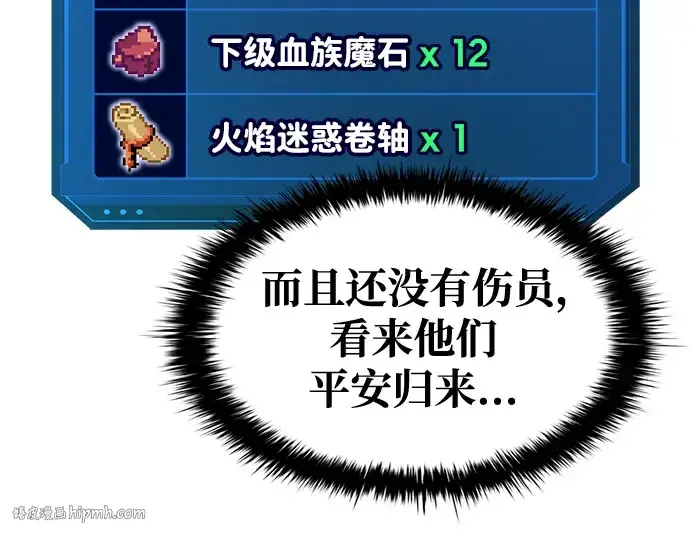 漫画《成为塔防游戏里的暴君》第76话第96张图