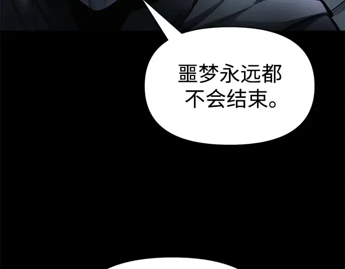 漫画《成为塔防游戏里的暴君》第77话第101张图