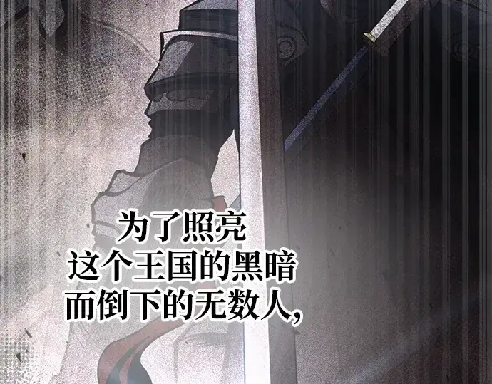 漫画《成为塔防游戏里的暴君》第77话第108张图