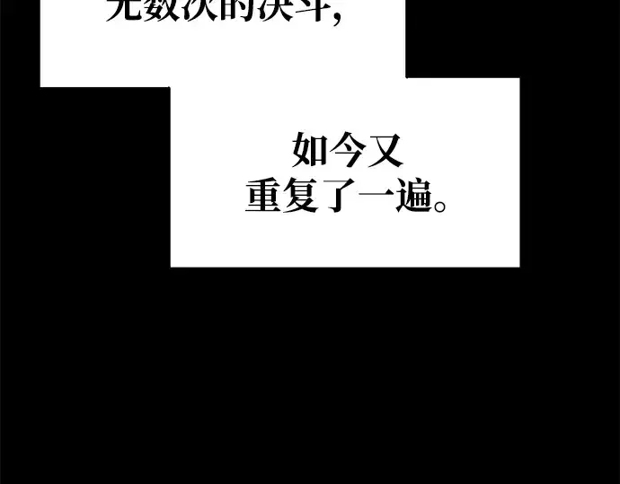 漫画《成为塔防游戏里的暴君》第77话第126张图