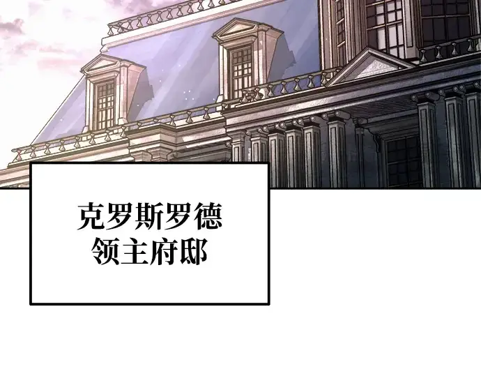 漫画《成为塔防游戏里的暴君》第77话第130张图