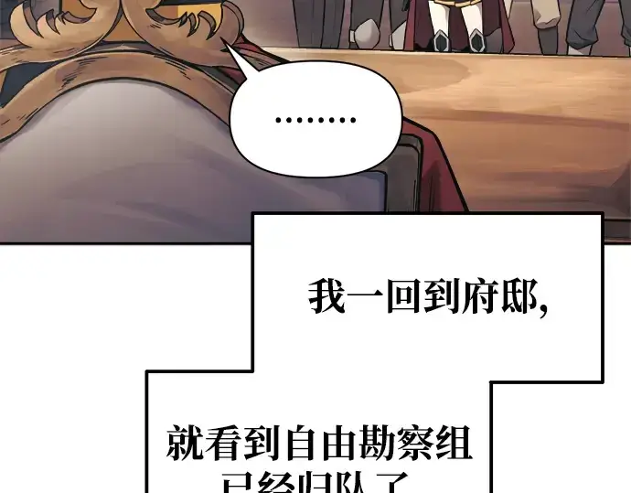 漫画《成为塔防游戏里的暴君》第77话第133张图