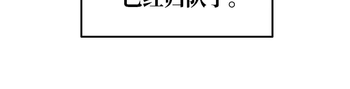 漫画《成为塔防游戏里的暴君》第77话第134张图
