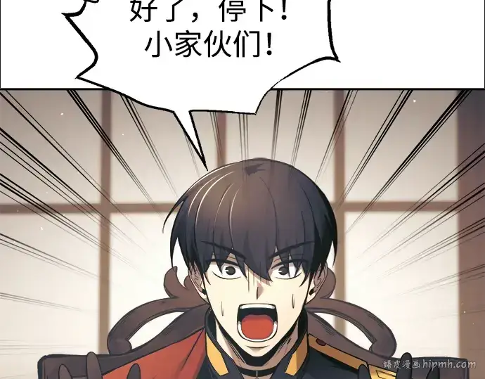 漫画《成为塔防游戏里的暴君》第77话第136张图