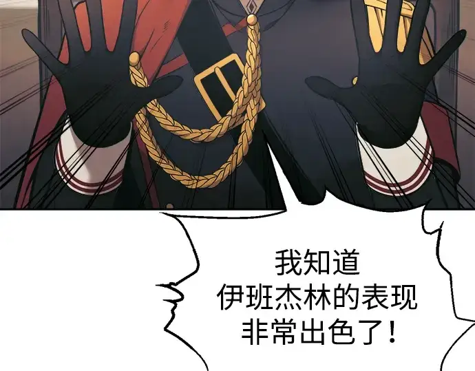 漫画《成为塔防游戏里的暴君》第77话第137张图