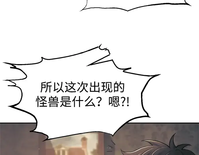 漫画《成为塔防游戏里的暴君》第77话第138张图