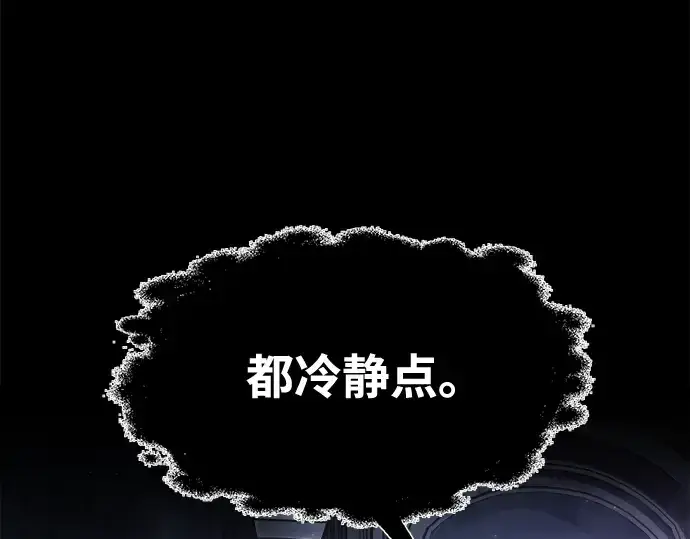 漫画《成为塔防游戏里的暴君》第77话第14张图