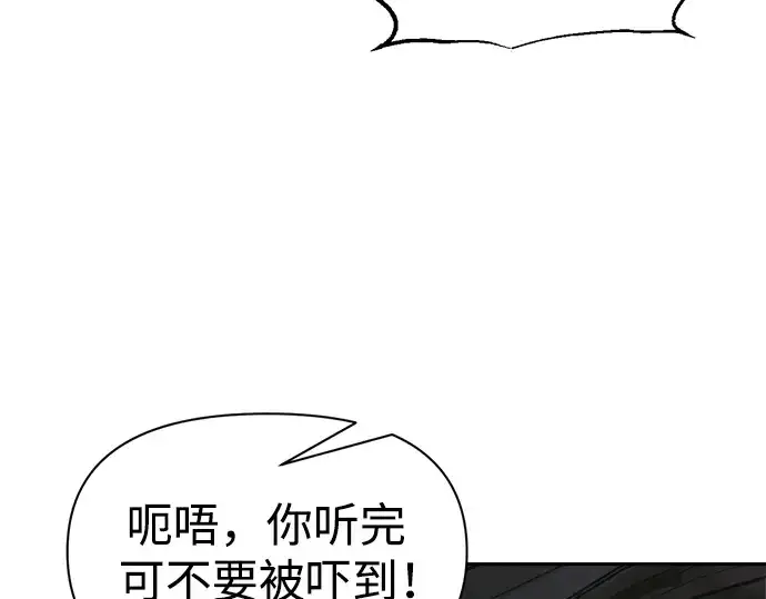 漫画《成为塔防游戏里的暴君》第77话第140张图