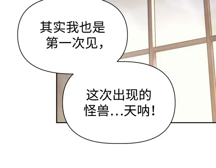 漫画《成为塔防游戏里的暴君》第77话第142张图