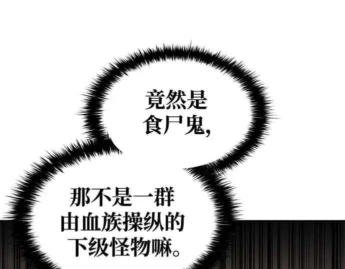 漫画《成为塔防游戏里的暴君》第77话第147张图