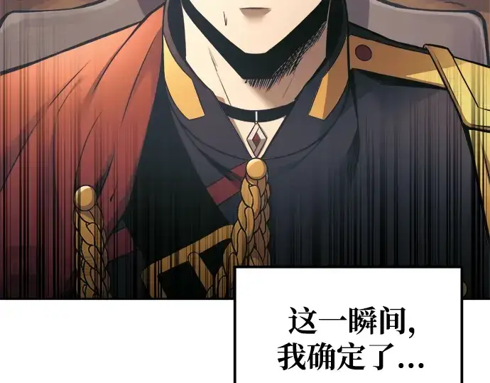 漫画《成为塔防游戏里的暴君》第77话第149张图