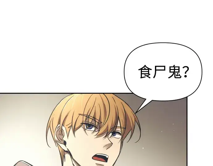 漫画《成为塔防游戏里的暴君》第77话第151张图