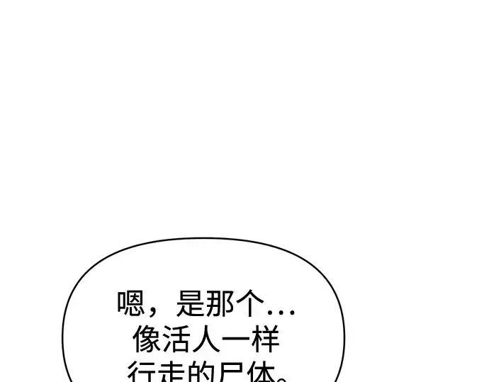 漫画《成为塔防游戏里的暴君》第77话第154张图