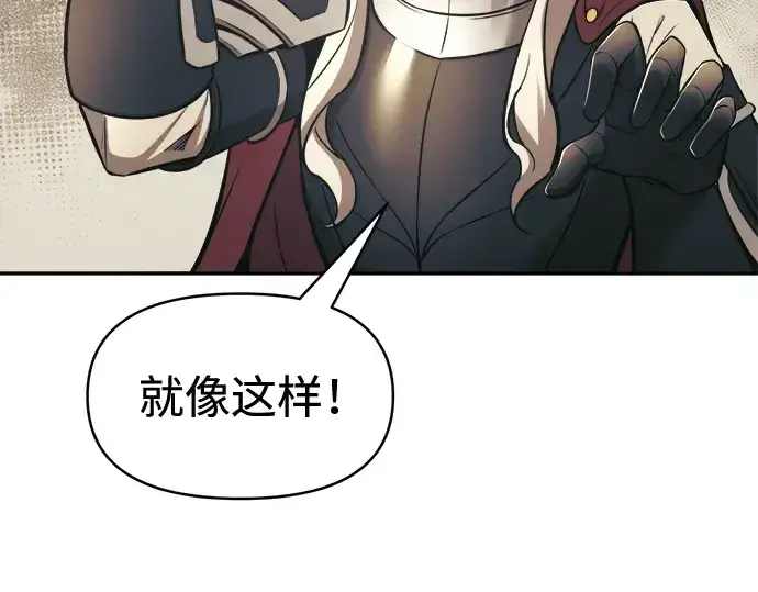 漫画《成为塔防游戏里的暴君》第77话第156张图