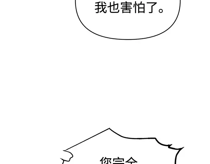 漫画《成为塔防游戏里的暴君》第77话第158张图