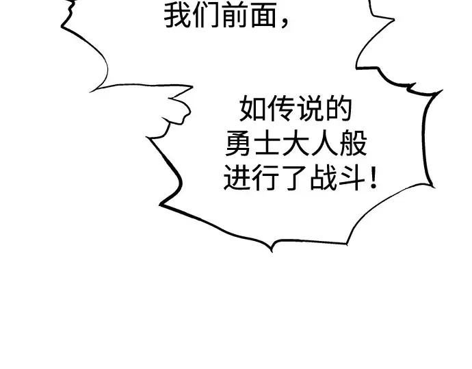 漫画《成为塔防游戏里的暴君》第77话第161张图