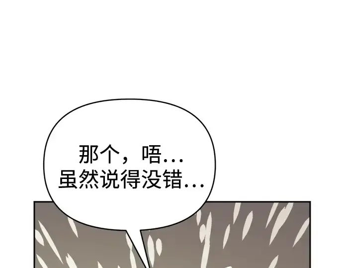 漫画《成为塔防游戏里的暴君》第77话第162张图