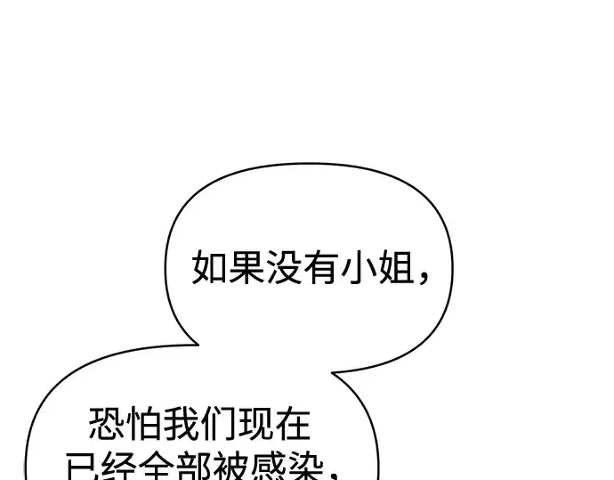 漫画《成为塔防游戏里的暴君》第77话第165张图