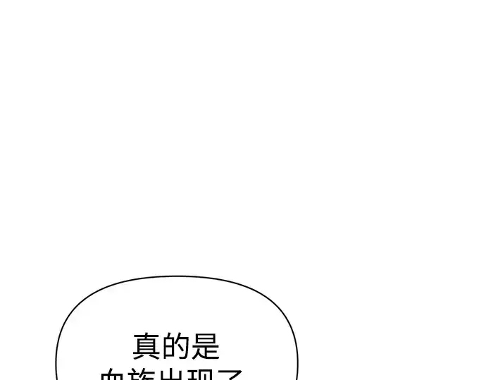 漫画《成为塔防游戏里的暴君》第77话第173张图