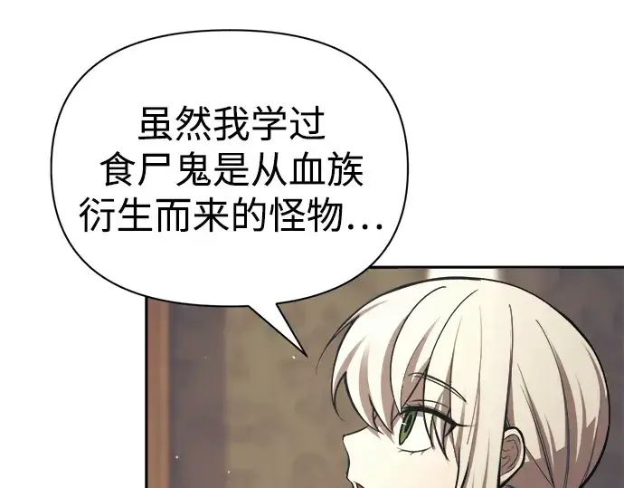 漫画《成为塔防游戏里的暴君》第77话第180张图