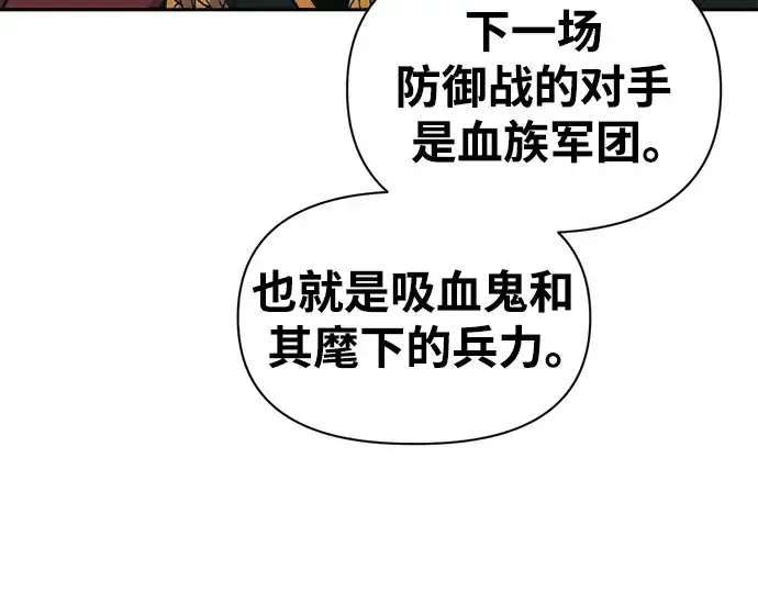 漫画《成为塔防游戏里的暴君》第77话第185张图