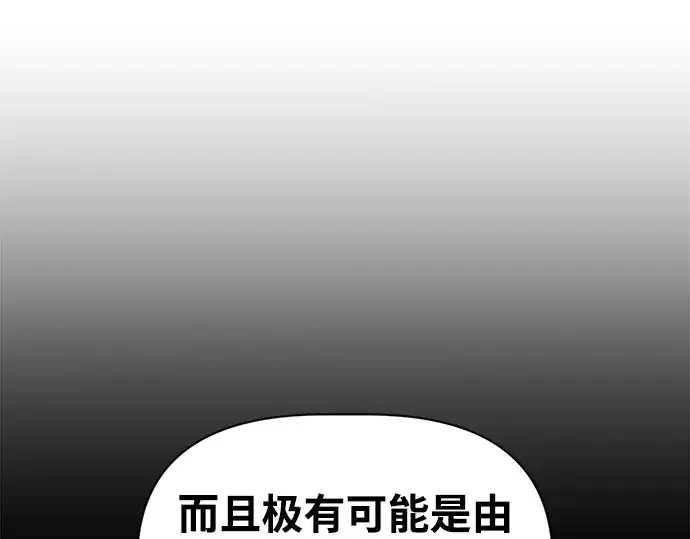 漫画《成为塔防游戏里的暴君》第77话第186张图
