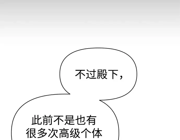 漫画《成为塔防游戏里的暴君》第77话第190张图