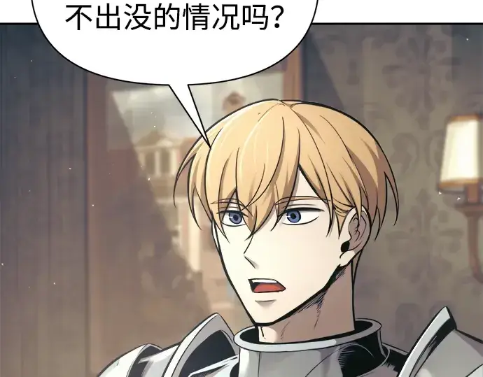 漫画《成为塔防游戏里的暴君》第77话第191张图