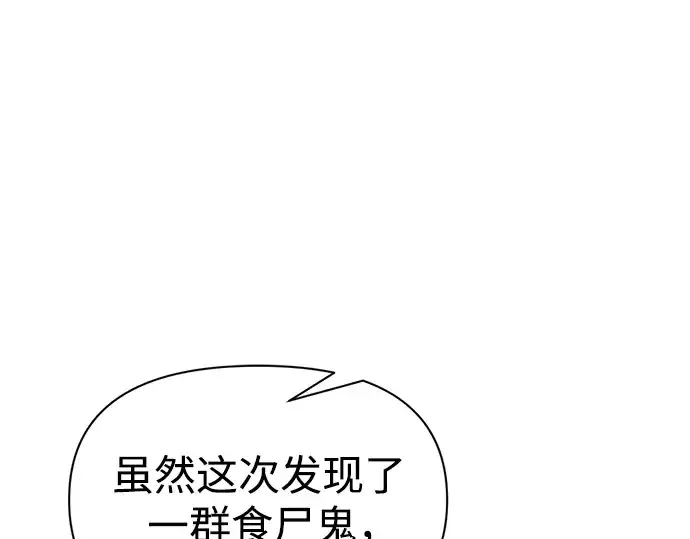 漫画《成为塔防游戏里的暴君》第77话第194张图
