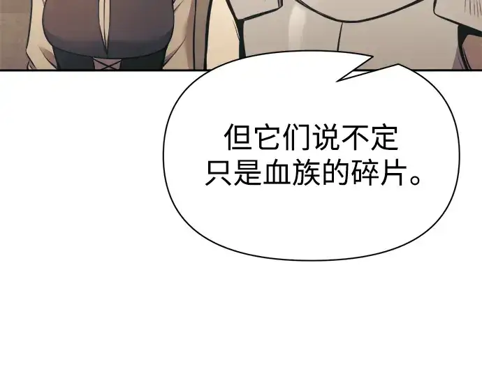 漫画《成为塔防游戏里的暴君》第77话第196张图