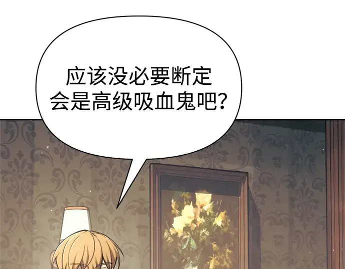 漫画《成为塔防游戏里的暴君》第77话第197张图