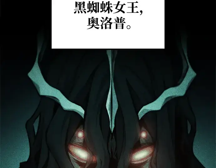漫画《成为塔防游戏里的暴君》第77话第2张图