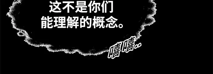漫画《成为塔防游戏里的暴君》第77话第20张图