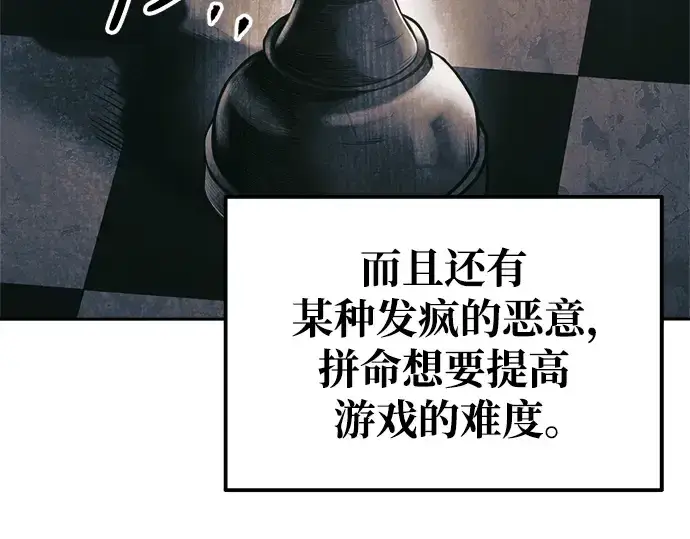 漫画《成为塔防游戏里的暴君》第77话第202张图