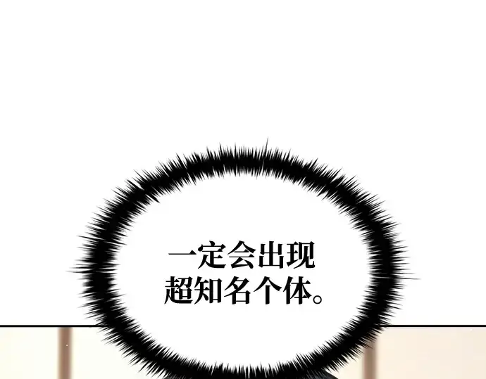 漫画《成为塔防游戏里的暴君》第77话第203张图
