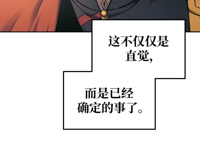 漫画《成为塔防游戏里的暴君》第77话第205张图