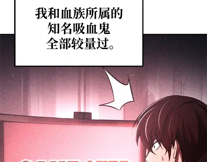 漫画《成为塔防游戏里的暴君》第77话第207张图