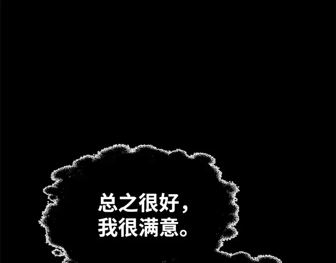 漫画《成为塔防游戏里的暴君》第77话第21张图