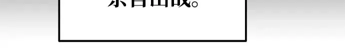 漫画《成为塔防游戏里的暴君》第77话第213张图
