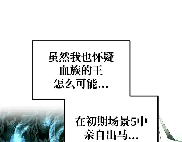 漫画《成为塔防游戏里的暴君》第77话第214张图