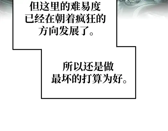 漫画《成为塔防游戏里的暴君》第77话第217张图