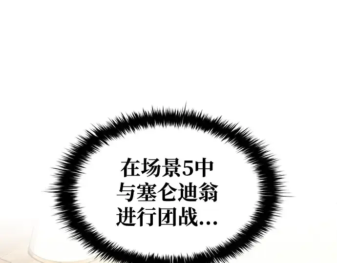 漫画《成为塔防游戏里的暴君》第77话第218张图