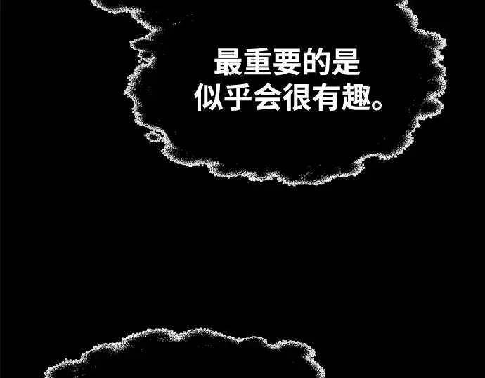 漫画《成为塔防游戏里的暴君》第77话第22张图