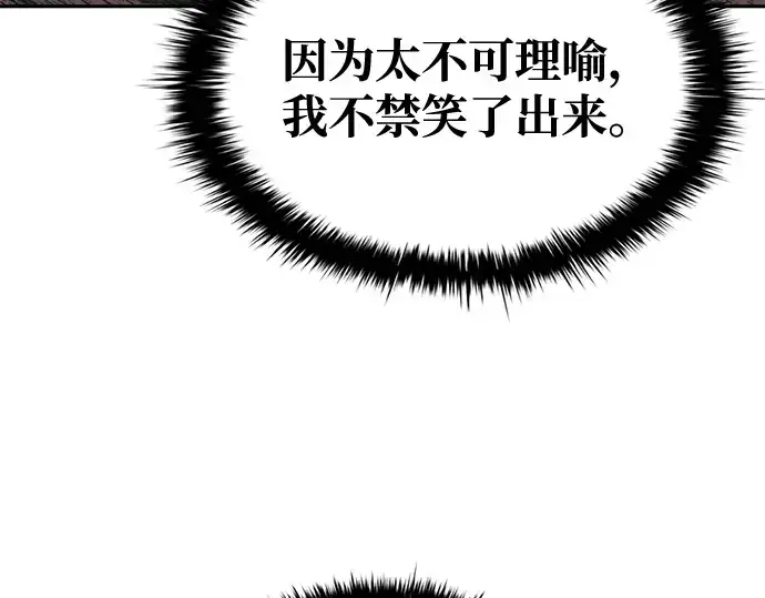 漫画《成为塔防游戏里的暴君》第77话第221张图