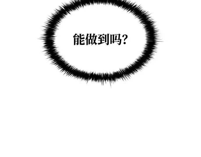 漫画《成为塔防游戏里的暴君》第77话第222张图