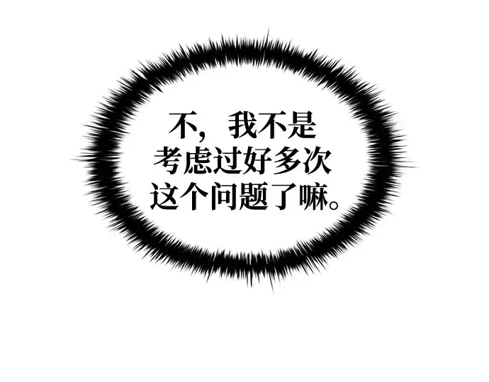 漫画《成为塔防游戏里的暴君》第77话第225张图
