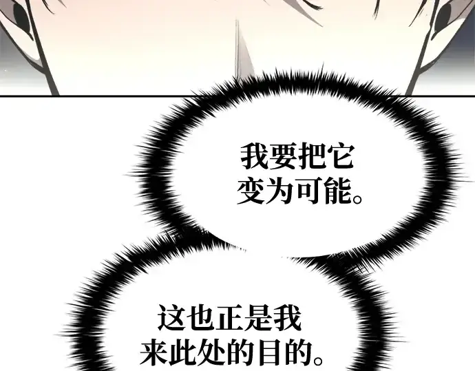 漫画《成为塔防游戏里的暴君》第77话第227张图