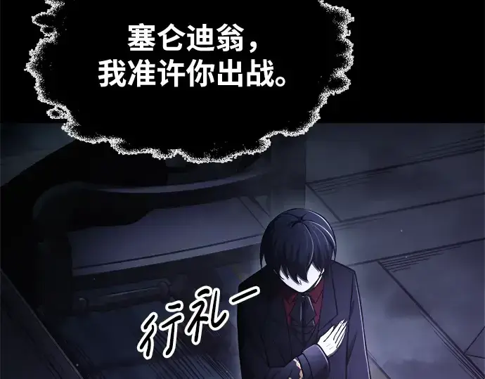 漫画《成为塔防游戏里的暴君》第77话第23张图
